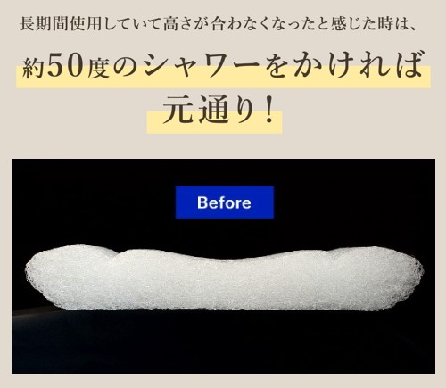 約５０度のシャワーをかけて元通り！